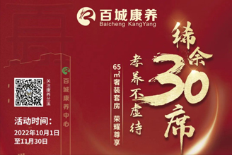 孝養不虛待丨百城康養稀餘30席 榮耀尊享！